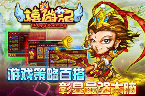 嬉游记ol变态版