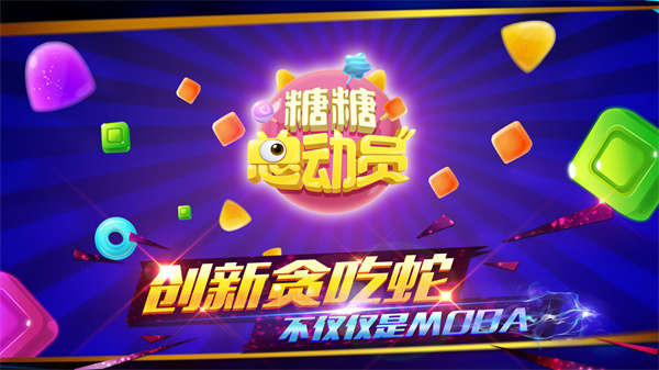糖糖总动员免费版