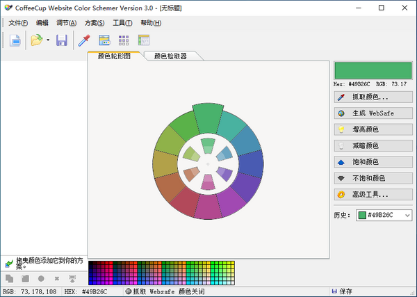 CoffeeCup Color Schemer中文版