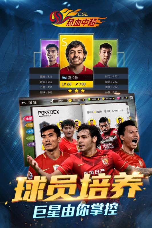 热血中超百度版截图