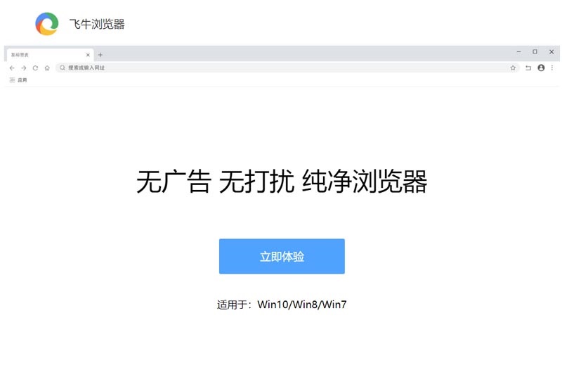飞牛浏览器最新版截图