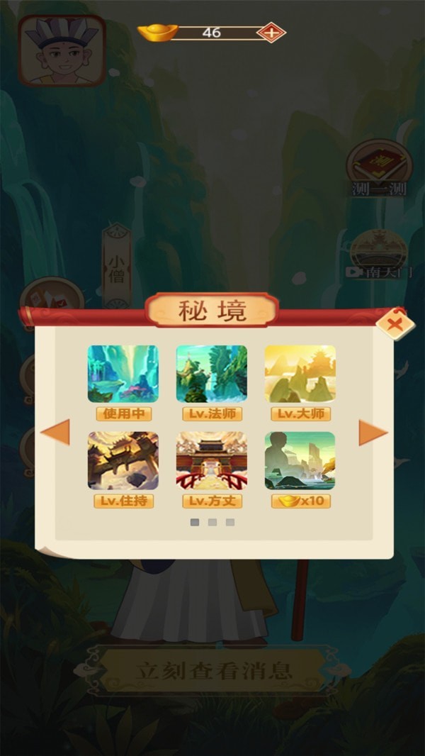 假如唐僧有手机免费版截图
