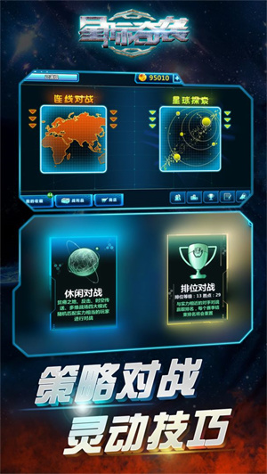 星际奇袭免费版