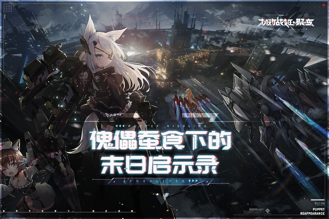 机动战姬聚变最新版截图