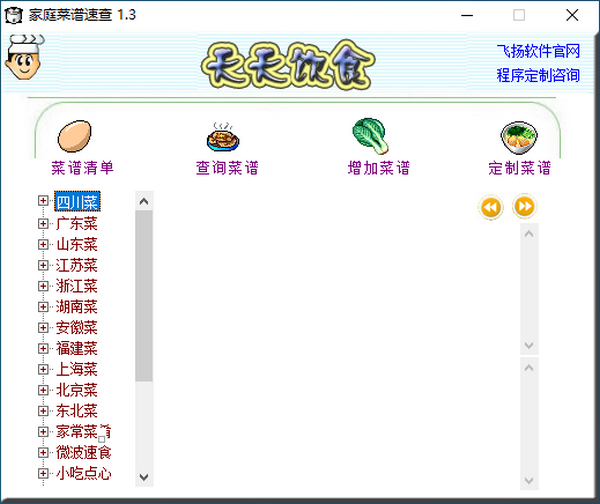 家庭菜谱速查官方版