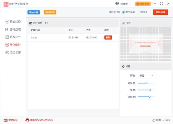 优速图片格式转换器免费版