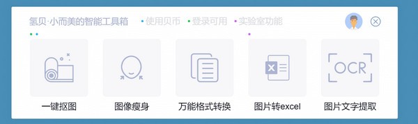 氢贝AI工具箱下载