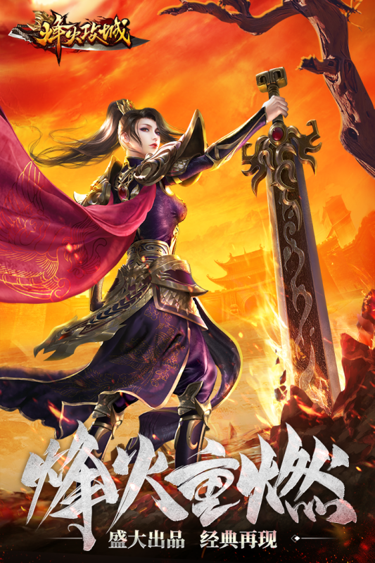 烽火攻城免费版截图