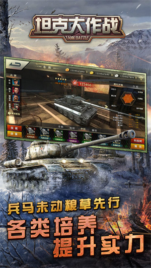 坦克大作战免费版