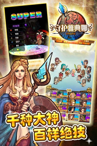 守护雅典娜OL变态版