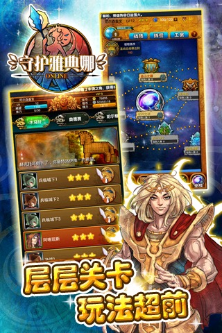 守护雅典娜OL标准版