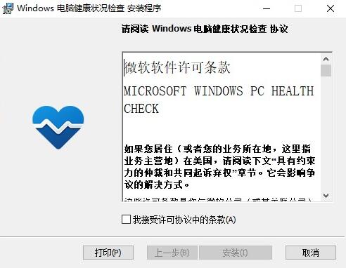 PC Health Check下载