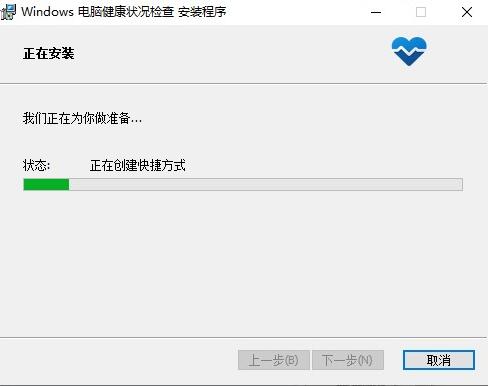 PC Health Check下载