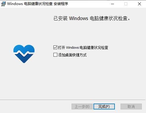 PC Health Check下载