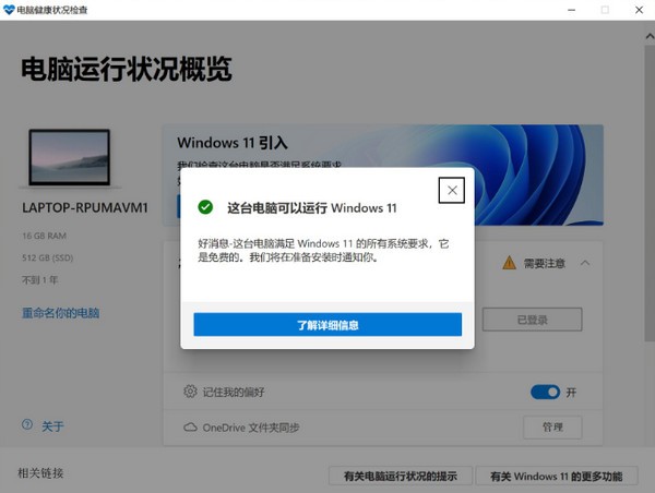 PC Health Check下载