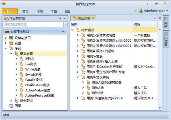 格西测控大师最新版截图4