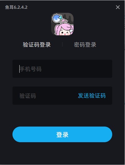鱼耳语音客户端截图