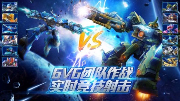机甲破坏王官方版截图