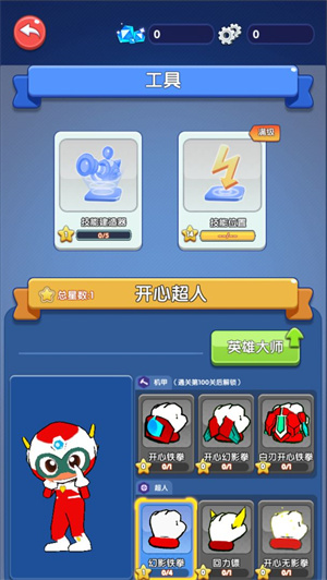 开心超人联盟守护免费版