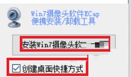 Win7摄像头电脑版