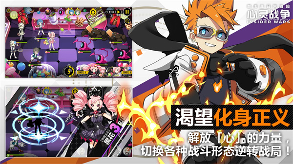 心灵战争免费版