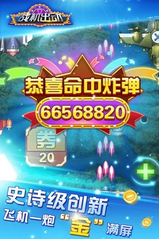 战机出动最新版截图