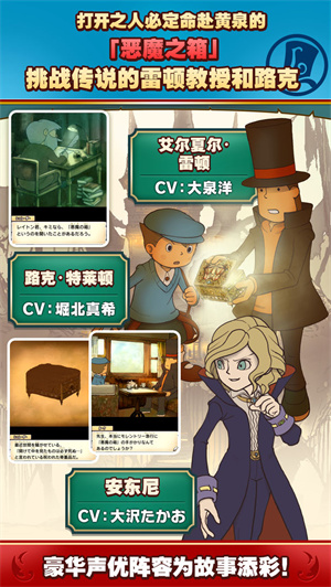 雷顿教授与恶魔之箱免费版