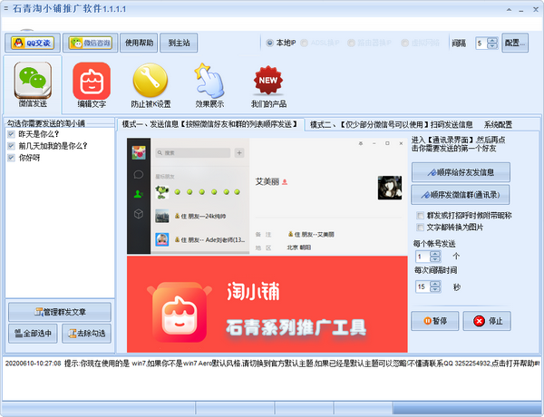 石青淘小铺推广软件下载