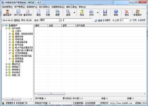 求索固定资产管理系统特别版