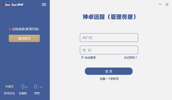 神卓远程控制截图
