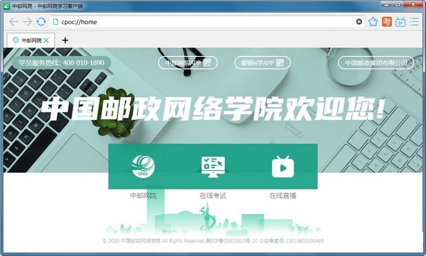 中邮网院学习客户端PC版