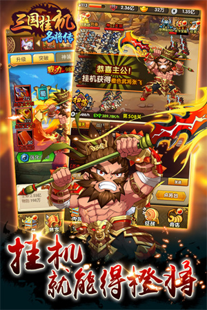 三国挂机名将传内购免费版