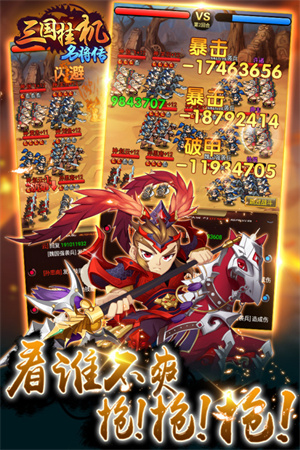三国挂机名将传满v版