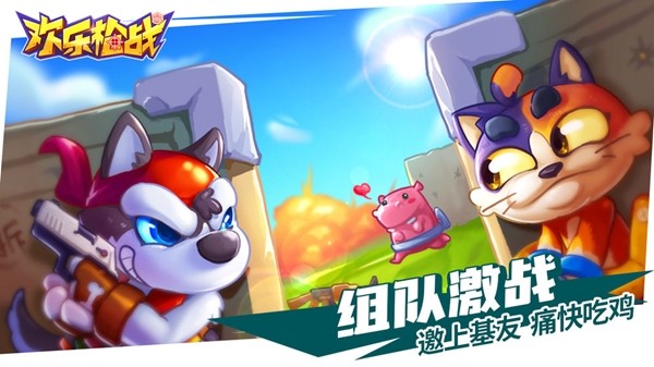 欢乐枪战最新版截图