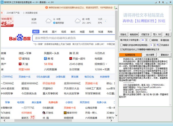 百度文章相似度检测工