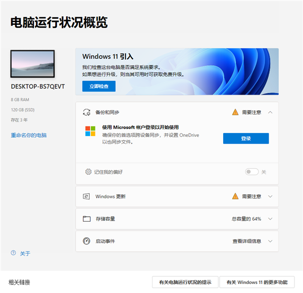 PC Health Check截图