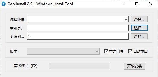 CoolInstall绿色版