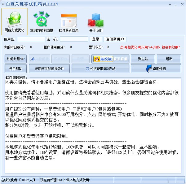 百度关键字优化精灵中文版