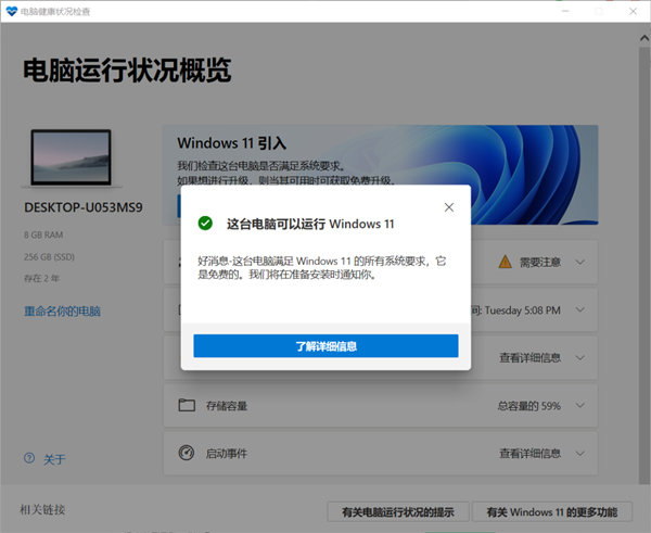 微软PC HEALTH CHECK官方下载