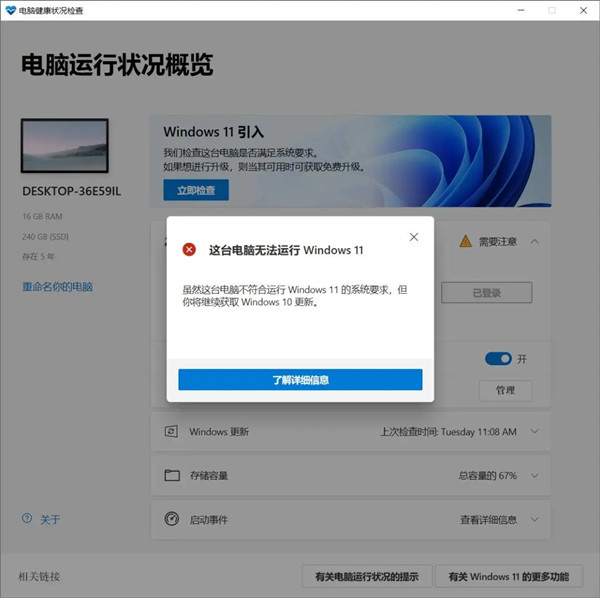微软PC HEALTH CHECK下载