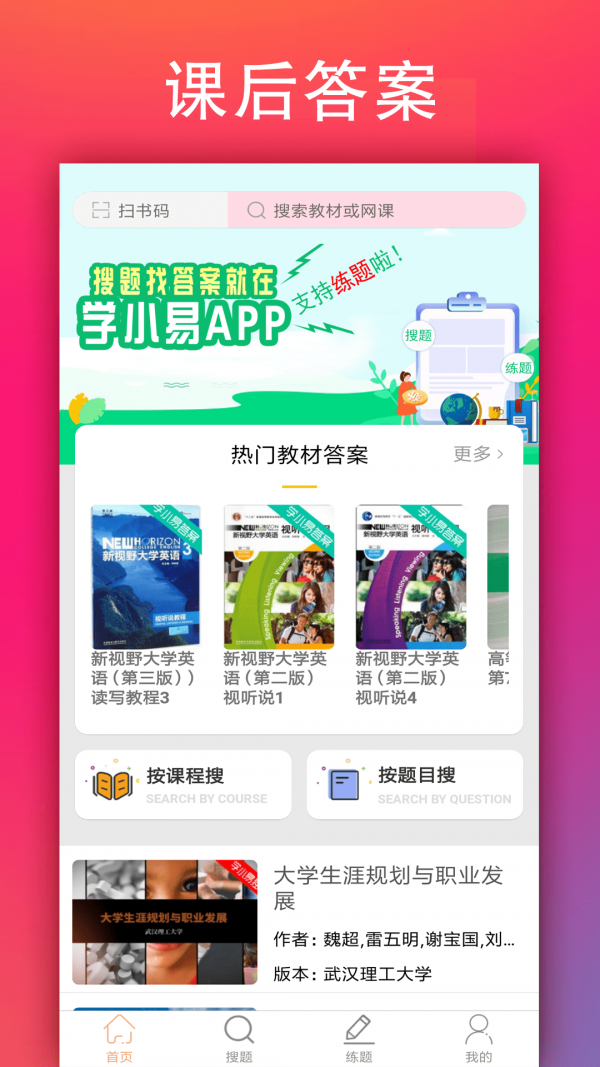 学小易最新版截图1