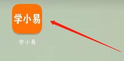 学小易最新版常见问题