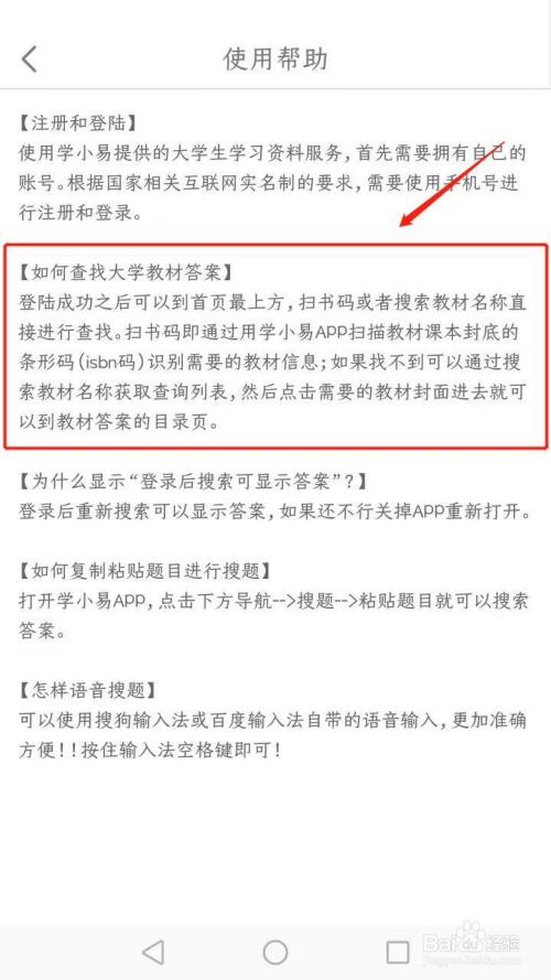 学小易最新版常见问题3