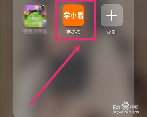 学小易最新版常见问题4