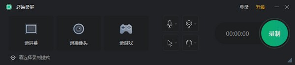 轻映录屏官方版截图