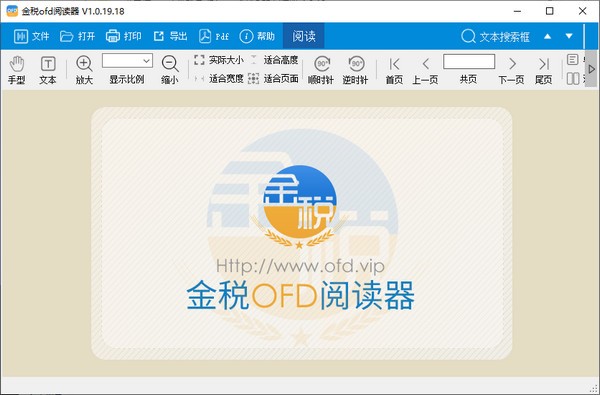 金税OFD阅读器最新版截图