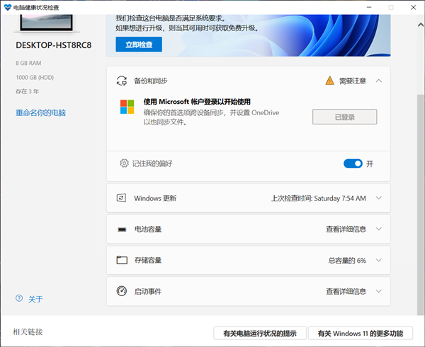 微软电脑运行状况预览工具