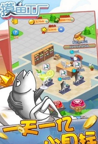 摸鱼工厂最新版截图