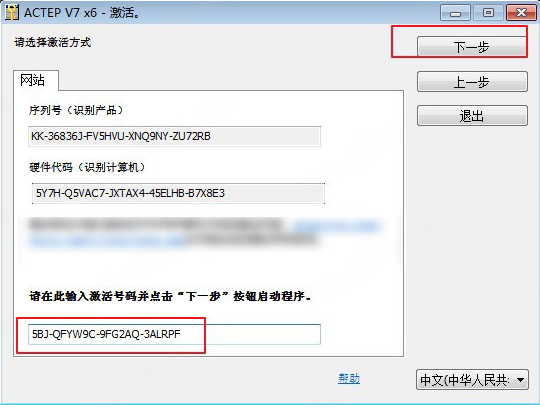 安装步骤截图5