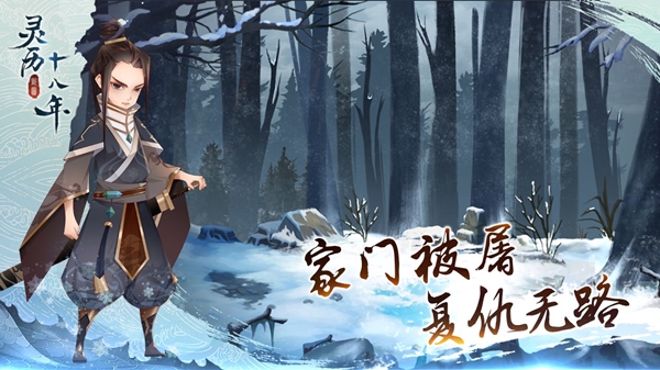 灵历十八年免费版截图